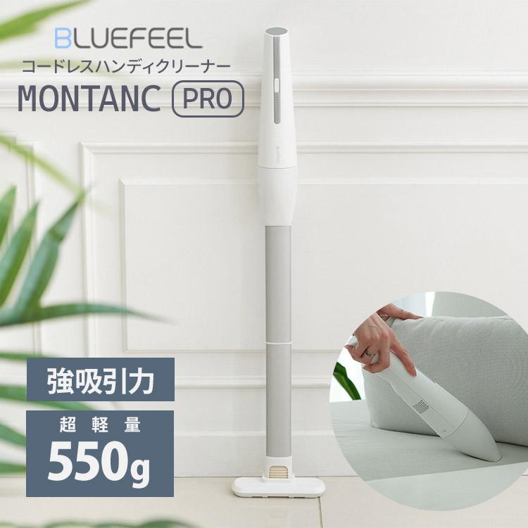 BLUEFEEL コードレスハンディクリーナー MONTANC PRO モンタン