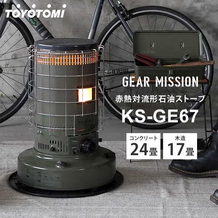 GEAR MISSION トヨトミ ギアミッション 対流形 石油ストーブ GEAR MISSION トヨトミ ギアミッション 対流形 石油ストーブ