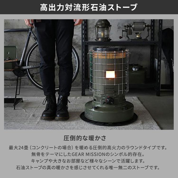 GEAR MISSION トヨトミ ギアミッション 対流形 石油ストーブ GEAR MISSION トヨトミ ギアミッション 対流形 石油ストーブ