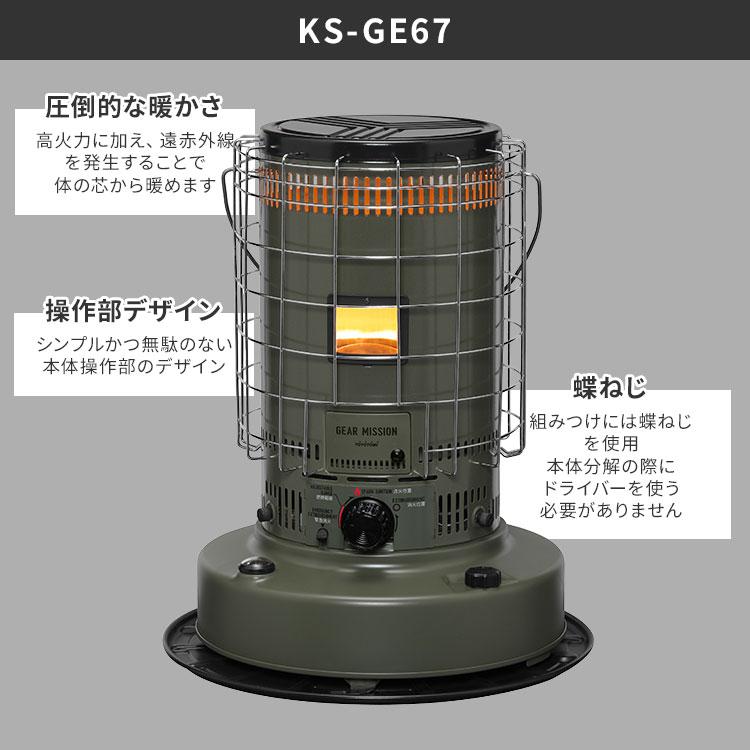 トヨトミ ギアミッション 対流形 石油ストーブ オリーブグリーン KS-GE67 TOYOTOMI GEAR MISSION 17〜24畳 暖房器具 キャンプ 日本製 トヨトミ ギアミッション 対流形 石油ストーブ オリーブグリーン KS-GE67 TOYOTOMI GEAR MISSION 17〜24畳 暖房器具 キャンプ 日本製
