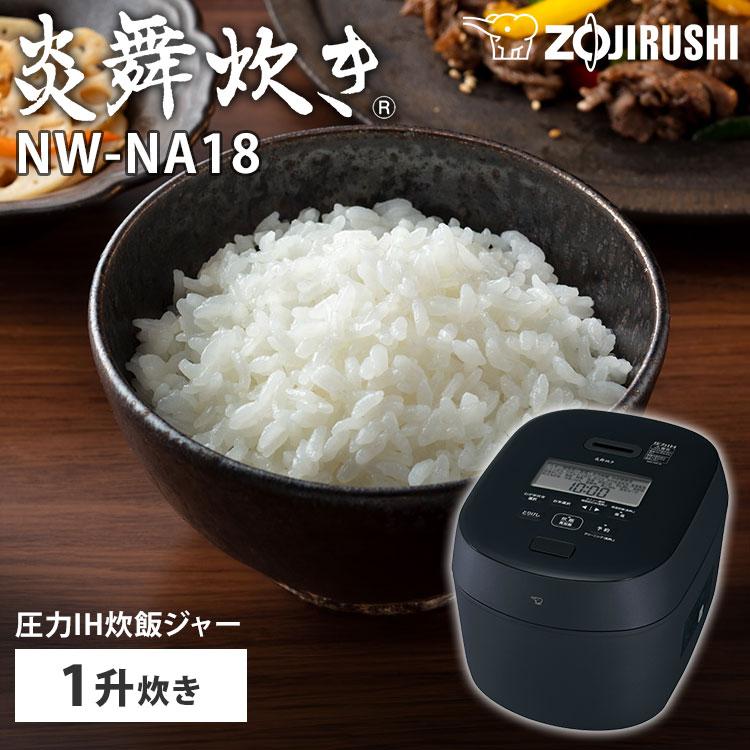 炎舞炊き 象印 圧力IH炊飯ジャー 1升炊き NW-NA18 BZ 炊飯器 炎舞炊き 象印 圧力IH炊飯ジャー 1升炊き NW-NA18 BZ 炊飯器