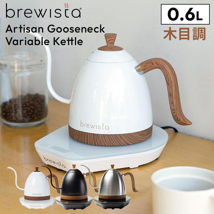 正規販売店 Brewista アルティザン グースネックバリアブルケトル 0.6L 