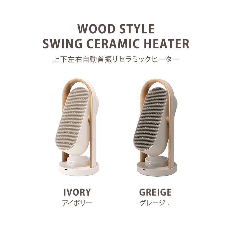 THREEUP スリーアップ WOOD STYLE 上下左右 自動首振り THREEUP スリーアップ WOOD STYLE 上下左右 自動首振り