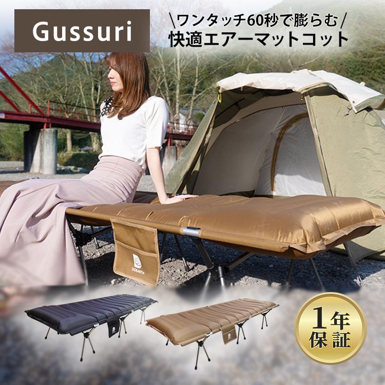 Gussuri グッスリ エアーマットコット DOEARTH組立て簡単 Gussuri グッスリ エアーマットコット DOEARTH組立て簡単