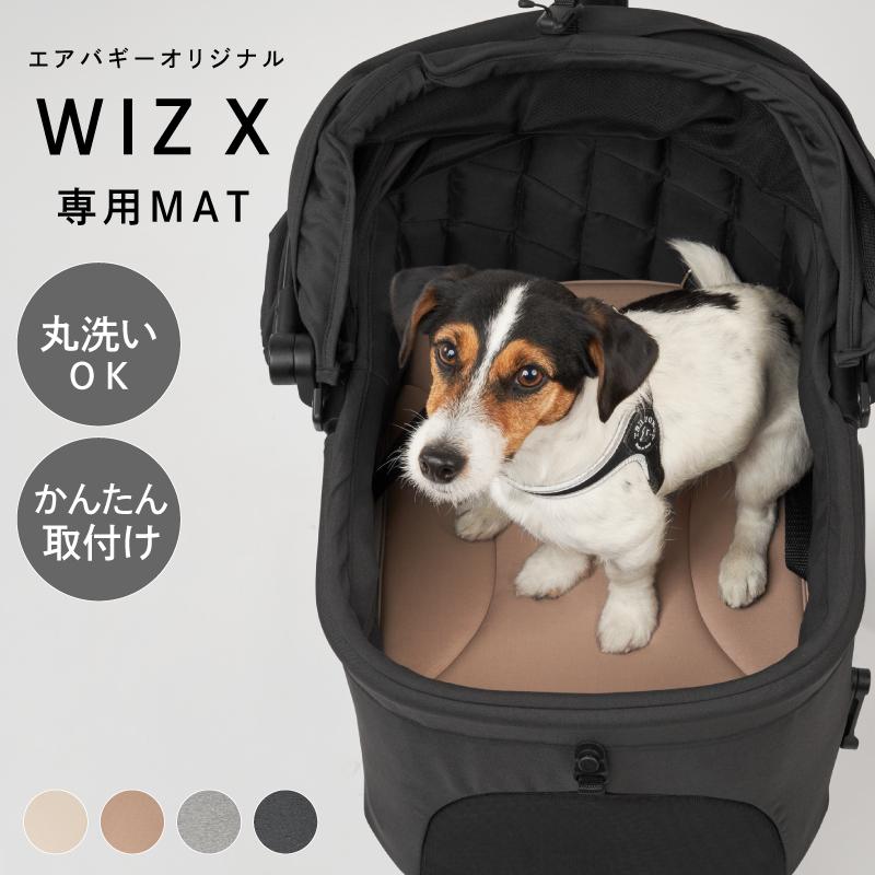 エアバギーwiz Ｘ マットカバー付き AIRBUGGY WIZ X 専用マット ウィズ エックス 単品 ふかふか