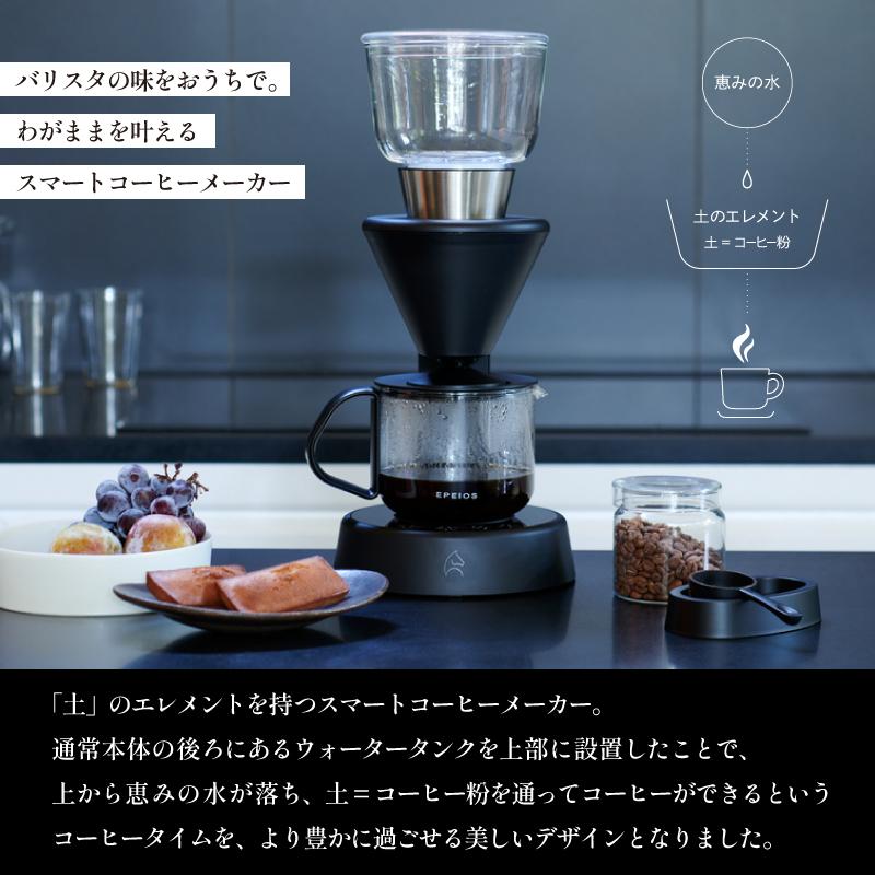 EPEIOS クーポンで3000円OFF スマートコーヒーメーカー Mocca EPEIOS クーポンで3000円OFF スマートコーヒーメーカー Mocca