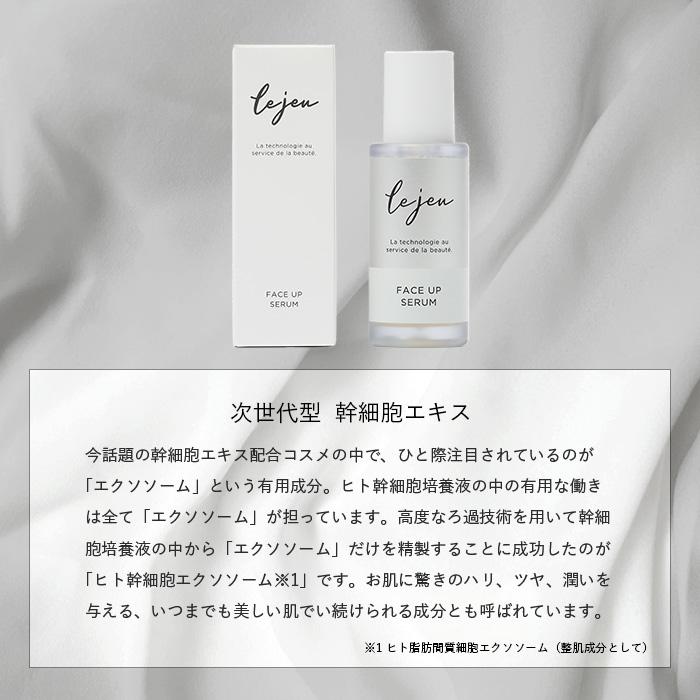 正規販売店 ルジュ フェイスアップセラム 美容液 33ml 導入美容