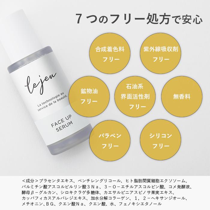 e70627003 ルジュ　フェイスアップセラム　2個セット フェイスアップセラム | Lejeu -ルジュ-