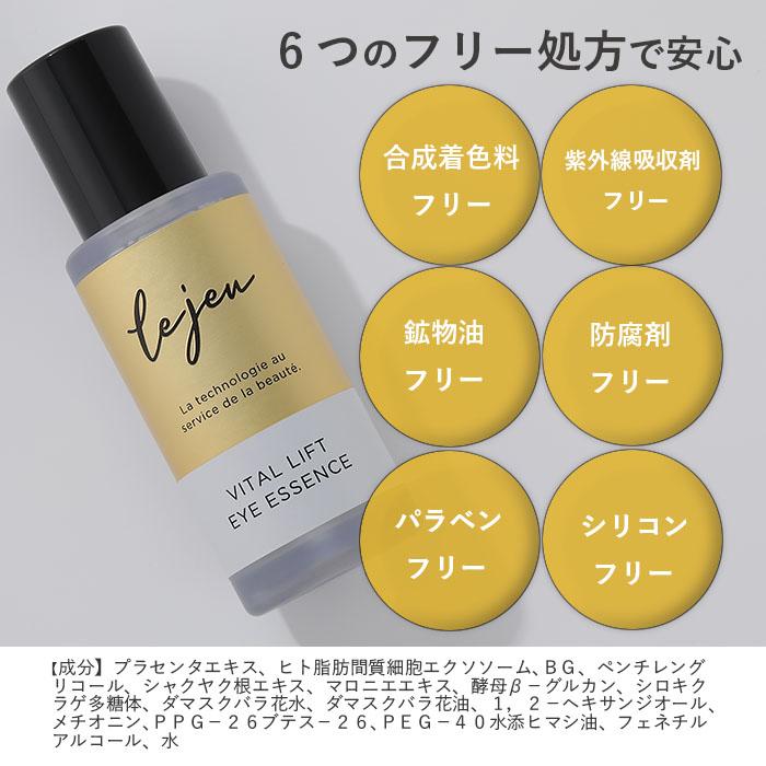 正規販売店 ルジュ バイタルリフトアイエッセンス 目元美容液 33ml