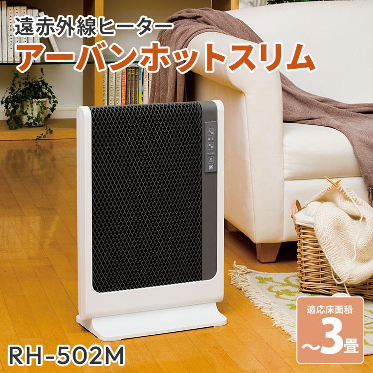 正規販売店 ゼンケン アーバンホットスリム RH-502M 超薄型 遠赤外線 