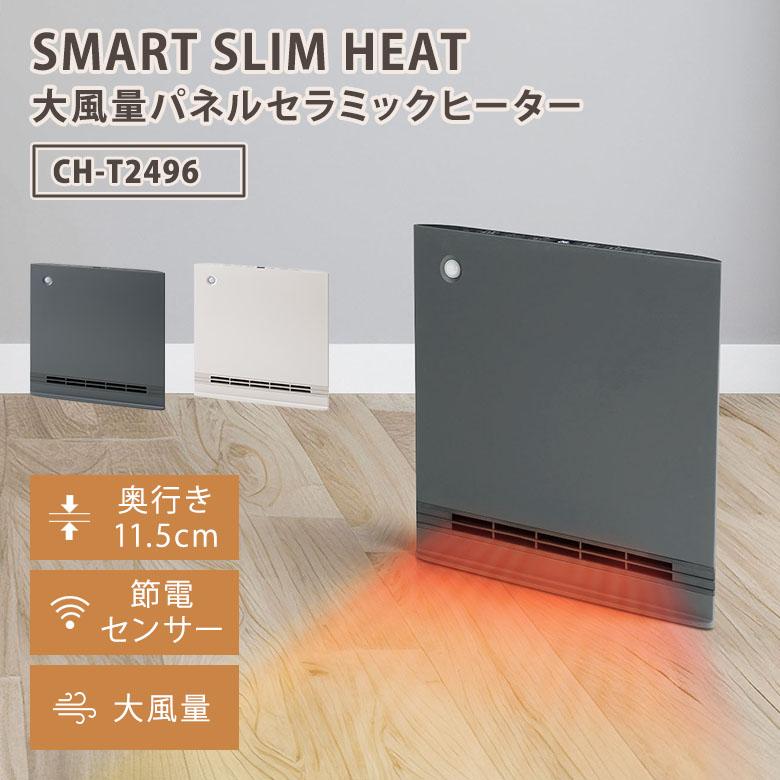 スリーアップ パネルセラミックヒーター スマートスリムヒート スリーアップ パネルセラミックヒーター スマートスリムヒート