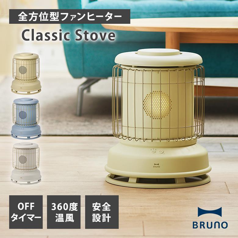 BRUNO ブルーノ 全方位型ファンヒーター Classic Stove BOE-100