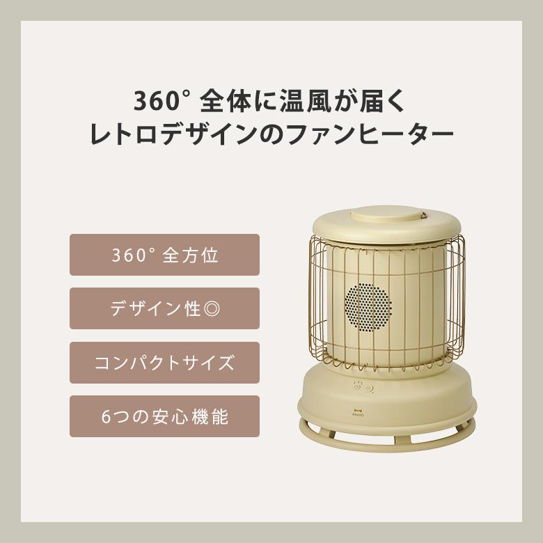 BRUNO ブルーノ 全方位型ファンヒーター Classic Stove BOE-100