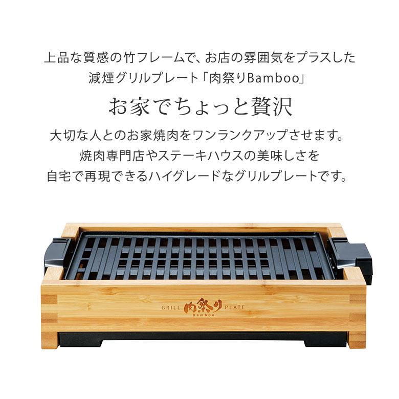 肉祭りグリルプレートバンブー(APIX INTL) APIX INTERNATIONAL 減煙グリルプレート 肉祭り バンブー AGP