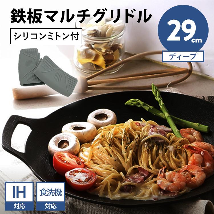 1000円OFFクーポン JHQ 鉄板マルチグリドル ディープ 29cm