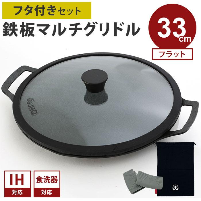 JHQ 鋳鉄フライパン マルチグリドル 33cm 蓋付き ヒヌマフウフ JHQ 鋳鉄フライパン マルチグリドル 33cm 蓋付き ヒヌマフウフ