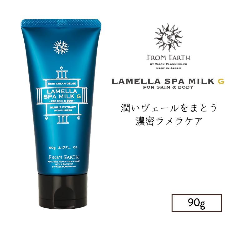 【新品未開封品】フロムアース　ラメラスパミルク Ｇ　美容液 90g ２セット Amazon | フロムアース ラメラスパミルク90g | フロムアース
