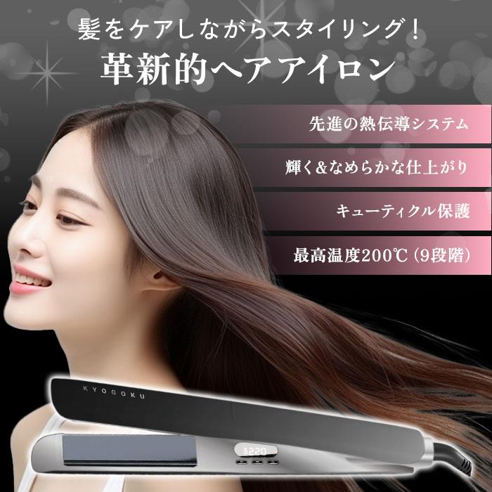 新品未使用！【KYOGOKU 】ナノシルクケラチン ストレートアイロン　2way 楽天市場】KYOGOKU ナノシルク ケラチン ストレートアイロン