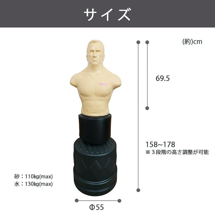 Clipper 人型スタンディングダミーサンドバッグ 自立式