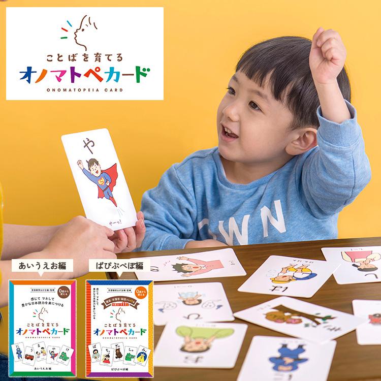 100円OFFクーポン ことばを育てるオノマトペカード『あいうえお