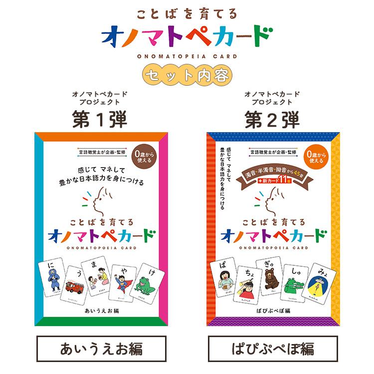 うっしー　ことばを育てる　オノマトペカード　新品 ことばを育てるオノマトペカード「ぱぴぷぺぽ編」 – Makuake STORE