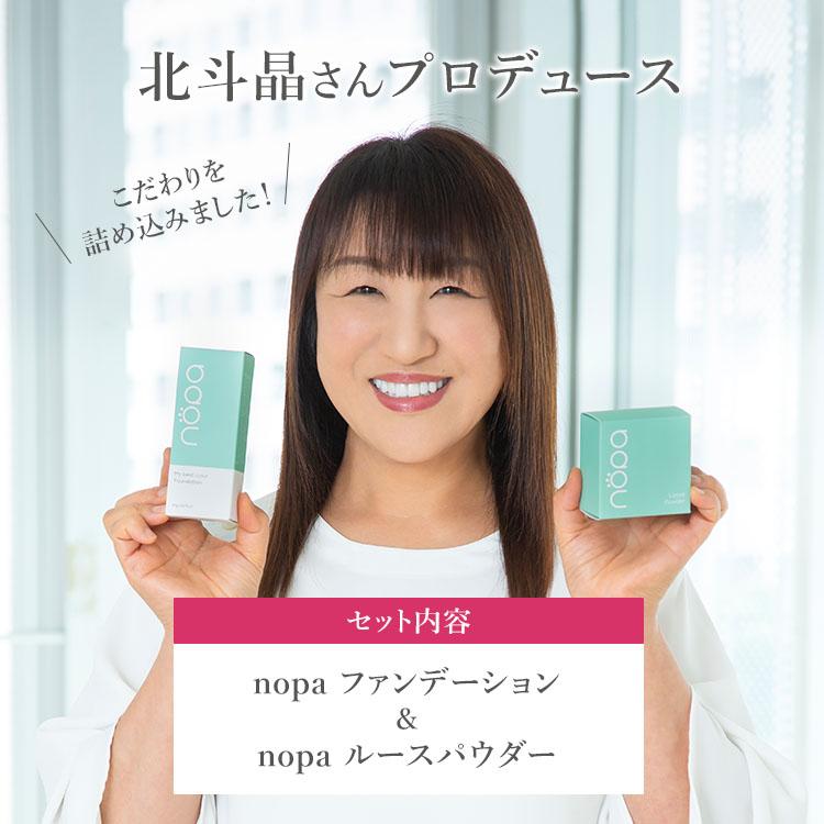 ノパ　マイベストカラー ファンデーション/ルースパウダー　計 2点　新品未使用 クーポンで1500円OFF 2点セット nopa マイベストカラー