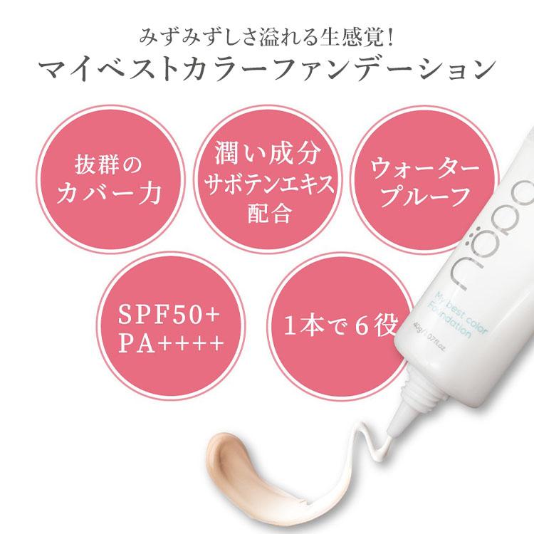 クーポンで1500円OFF 2点セット nopa マイベストカラー