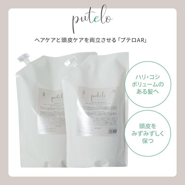 プテロ　ARシャンプー&トリートメント2セット PRODUCTS｜puteloプテロ理美容室専売品の育毛シャンプー