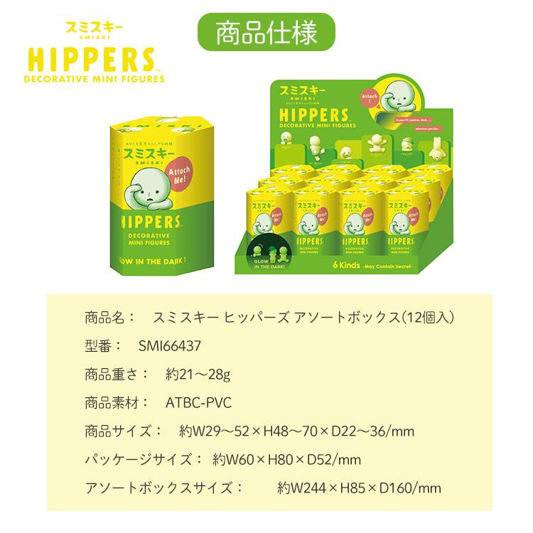 Dreams クーポンで500円OFF SMISKI HIPPERS アソートボックス 12