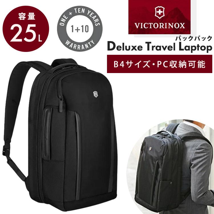 VICTORINOX デラックストラベルラップトップ バックパック ビクトリノックス＞デラックス トラベル ラップトップ バック