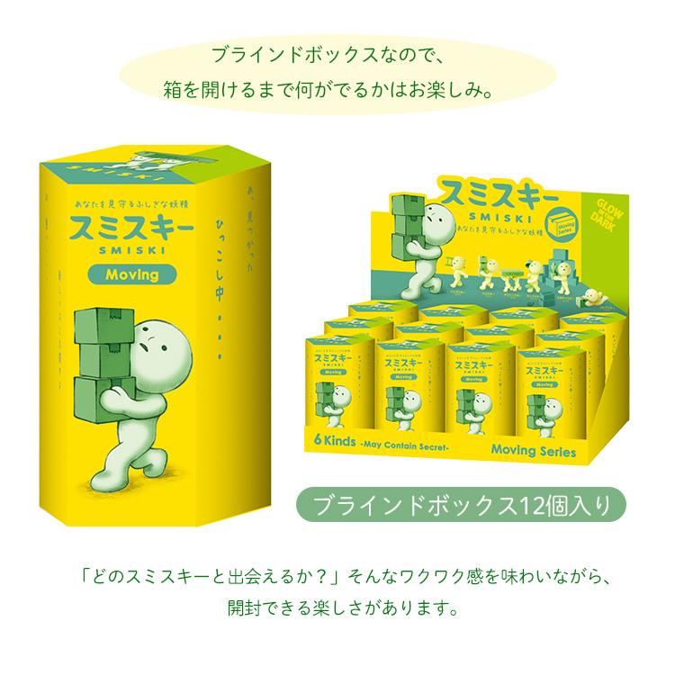 Dreams クーポンで500円OFF SMISKI Moving アソートボックス 12