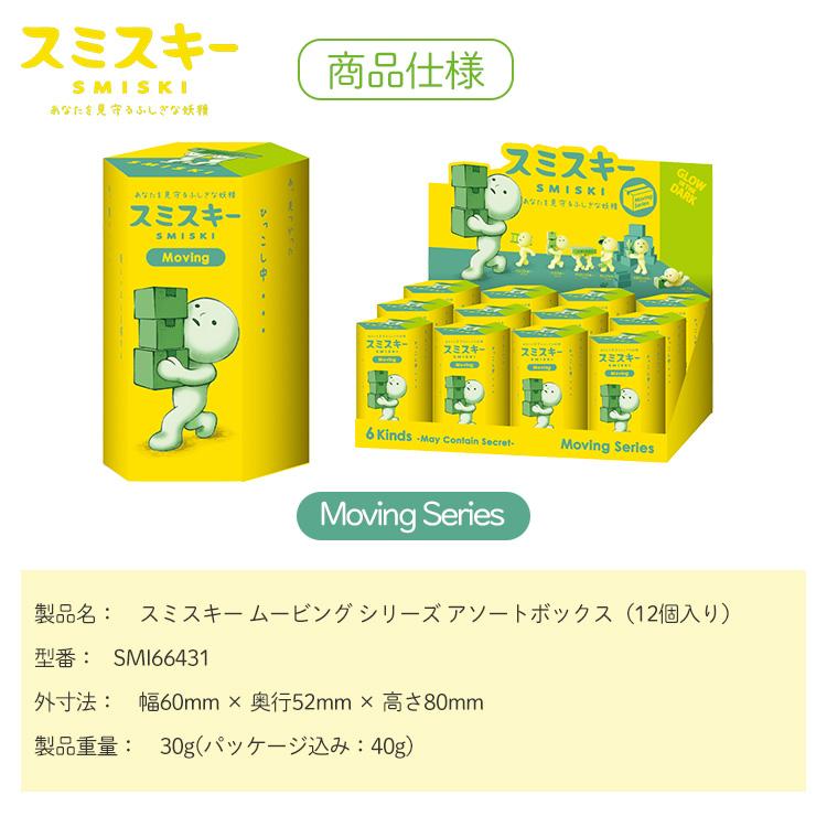 Dreams クーポンで500円OFF SMISKI Moving アソートボックス 12