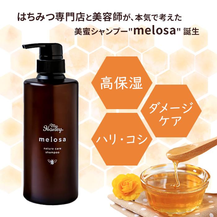 melosa 100円OFFクーポン MYHONEY ネイチャーケアシャンプー