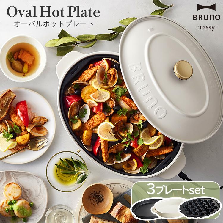 BRUNO　オーバルホットプレート 愛用ホットプレートの紹介】BRUNO Oval Hot Plate / ブルーノ