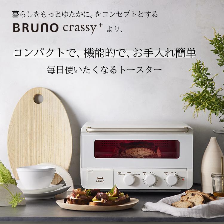 【新品未使用】BRUNO スチーム＆ベイク トースター BRUNO トースター おしゃれ レトロ コンパクト ブルーノ スチーム