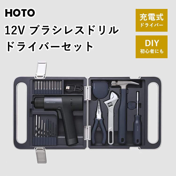 3000円OFFクーポン HOTO 12V ブラシレスドリルドライバーセット