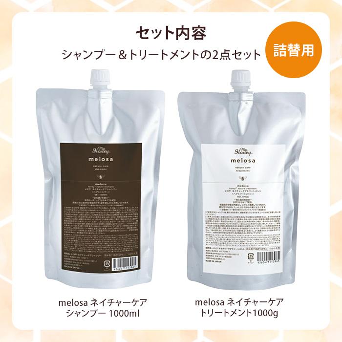 MYHONEY メロサ　シャンプー＆トリートメントセット AHALO HONEY シャンプー トリートメント セット アハロハニー