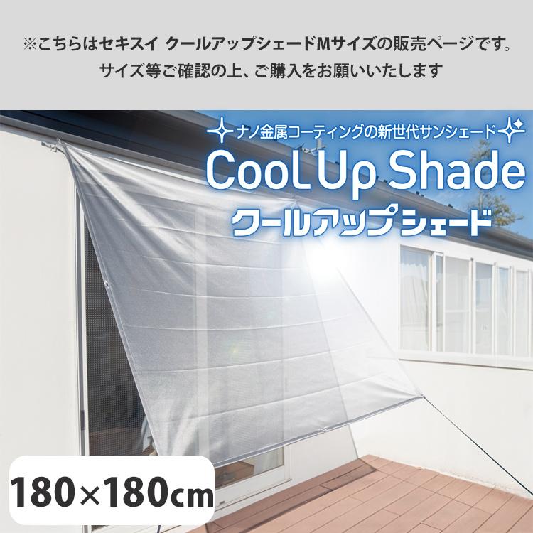 12【新品未使用】遮熱スクリーン　セキスイ　ＭＡＳＡ クーリアス　3セット z2993g1.jpg