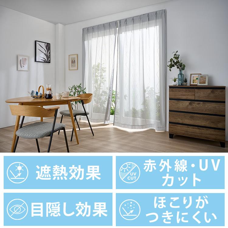 積水masa 遮熱レースカーテン 150cm×176cm 波模様2枚組