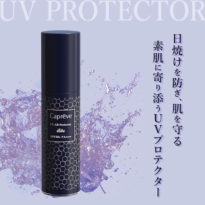 o61120005 カプレーブ UV-ABプロテクターエリート 50g Caprêve