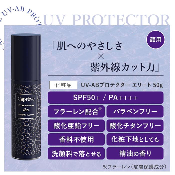 o70318014 カプレーブ UV-ABプロテクターエリート 50g o70318014