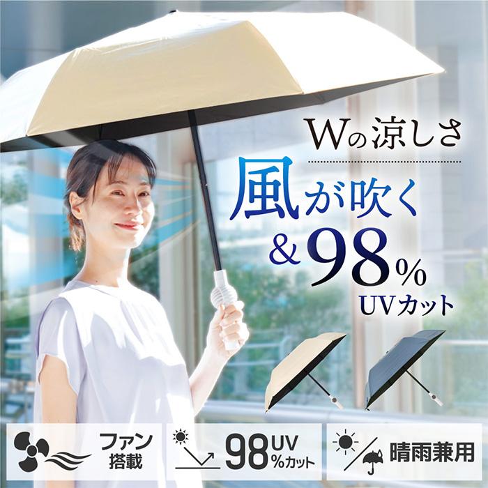 THANKO ファンが入った涼しい日傘 ファンブレラ クラシックブルー 好評により今季販売分完売です】ファンが入った涼しい日傘