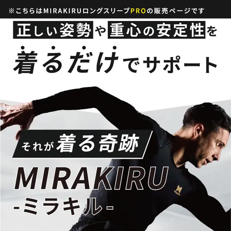 クーポンで500円OFF MIRAKIRU ロングスリーブ PRO Mサイズ Lサイズ LLサイズ リライブ加工 テーピング加工 パフォーマンス向上 一般医療機器 赤外線効果 |  | 01