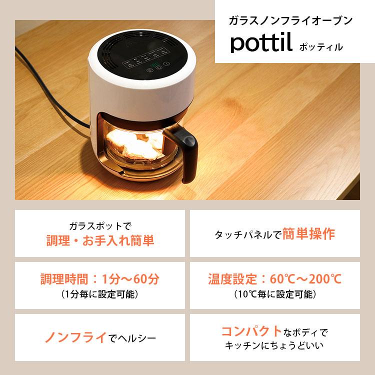 CCP シー・シー・ピー ガラスノンフライオーブン pottil