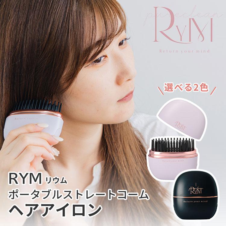 RYM ポータブルストレートコーム　ヘアアイロン　ライトパープル RYM ポータブルストレートコーム ヘアアイロン ライトパープル