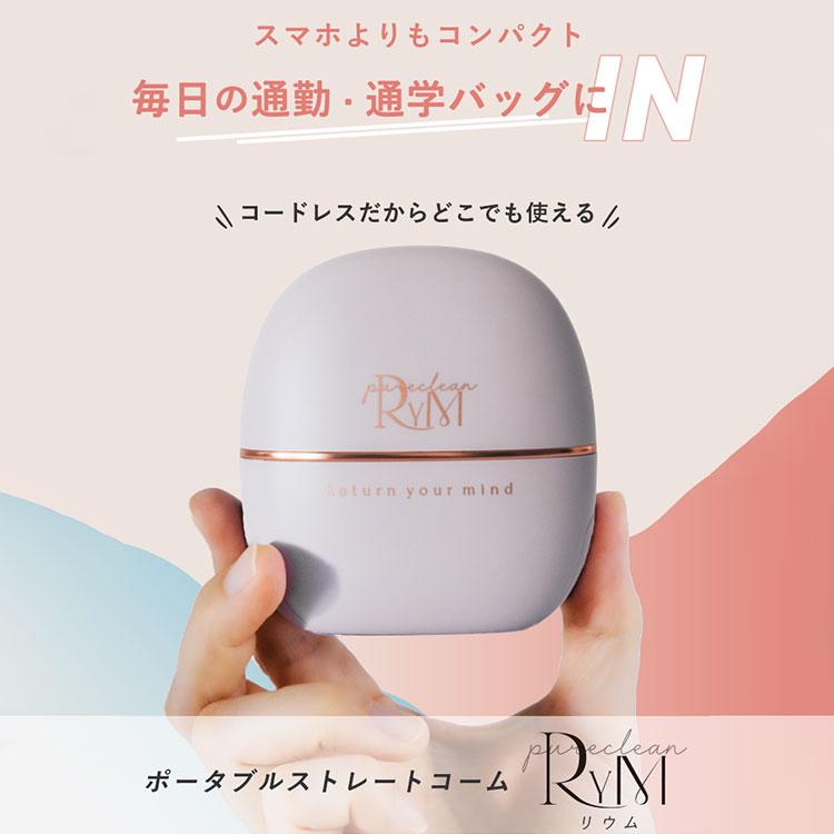 RYM ポータブルストレートコーム ヘアアイロン ライトパープル