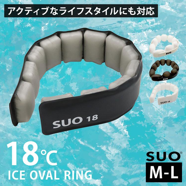 SUO 18°ICE OVAL RING スオ 18度 ICE クールリング M-Lサイズ