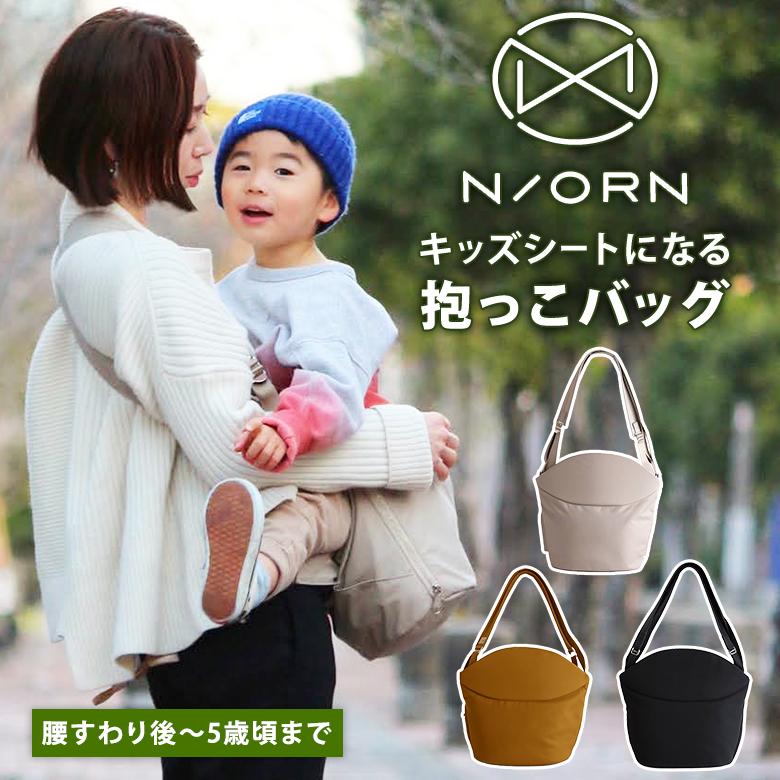 【新品未開封！】ノルン　N/ORN 抱っこバッグ　ショルダーバッグ ベージュ N/ORN ノルン マーニ 抱っこバッグ ボディバッグ ショルダー