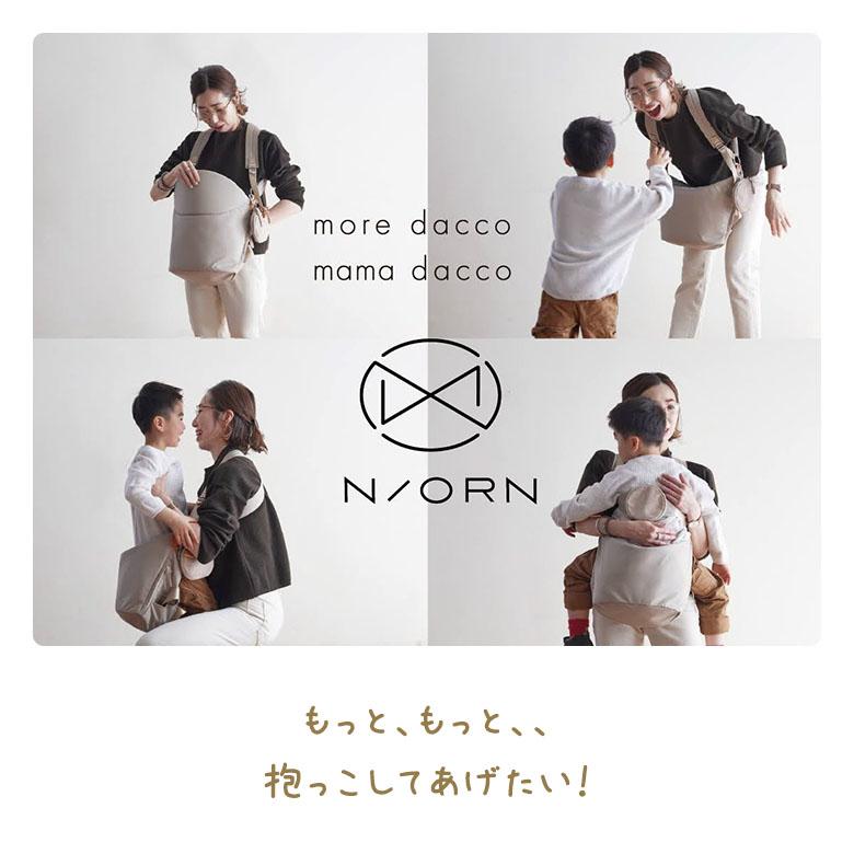 超美品 正規店購入【NORN】ノルン 抱っこ紐 対面抱き 防水 マザーズバッグ N/ORN 正規販売店 ノルン 抱っこバッグ リニューアル ポーチ無し