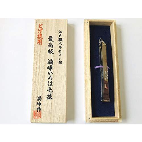 倉田満峰作 とげ抜き ツヤ有最高級 いろは毛抜き
